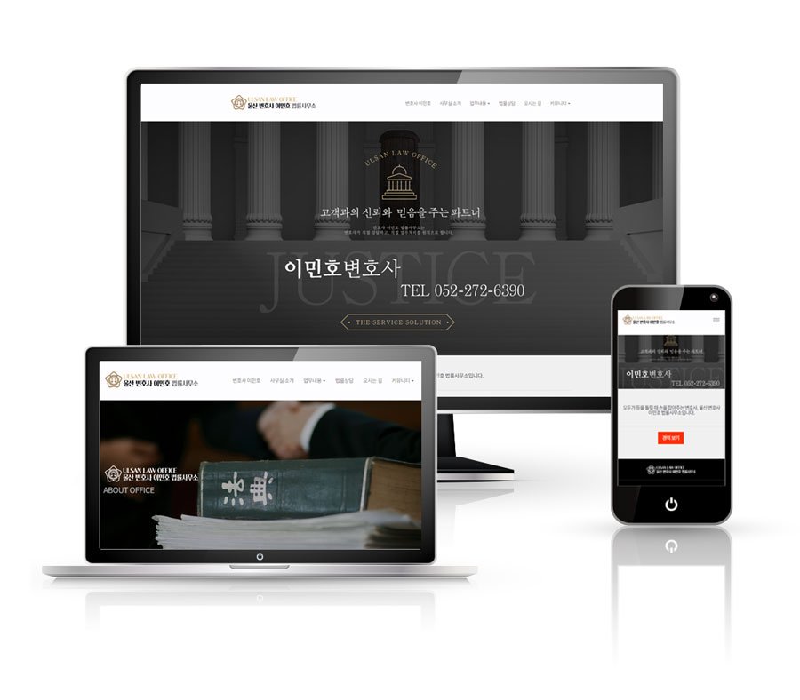 울산변호사 이민호 법률사무소