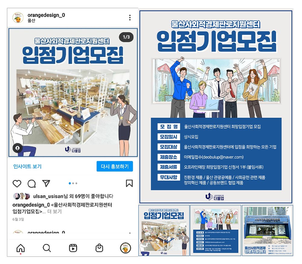 2021 울산사회적경제판로지원센터 SNS 광고