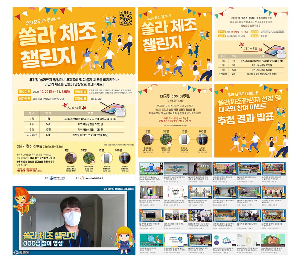 2020 한국에너지공단 온라인행사대행(챌린지)