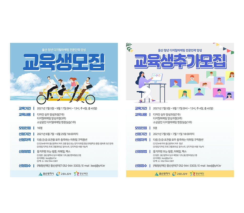 2021 청년재단 SNS 광고