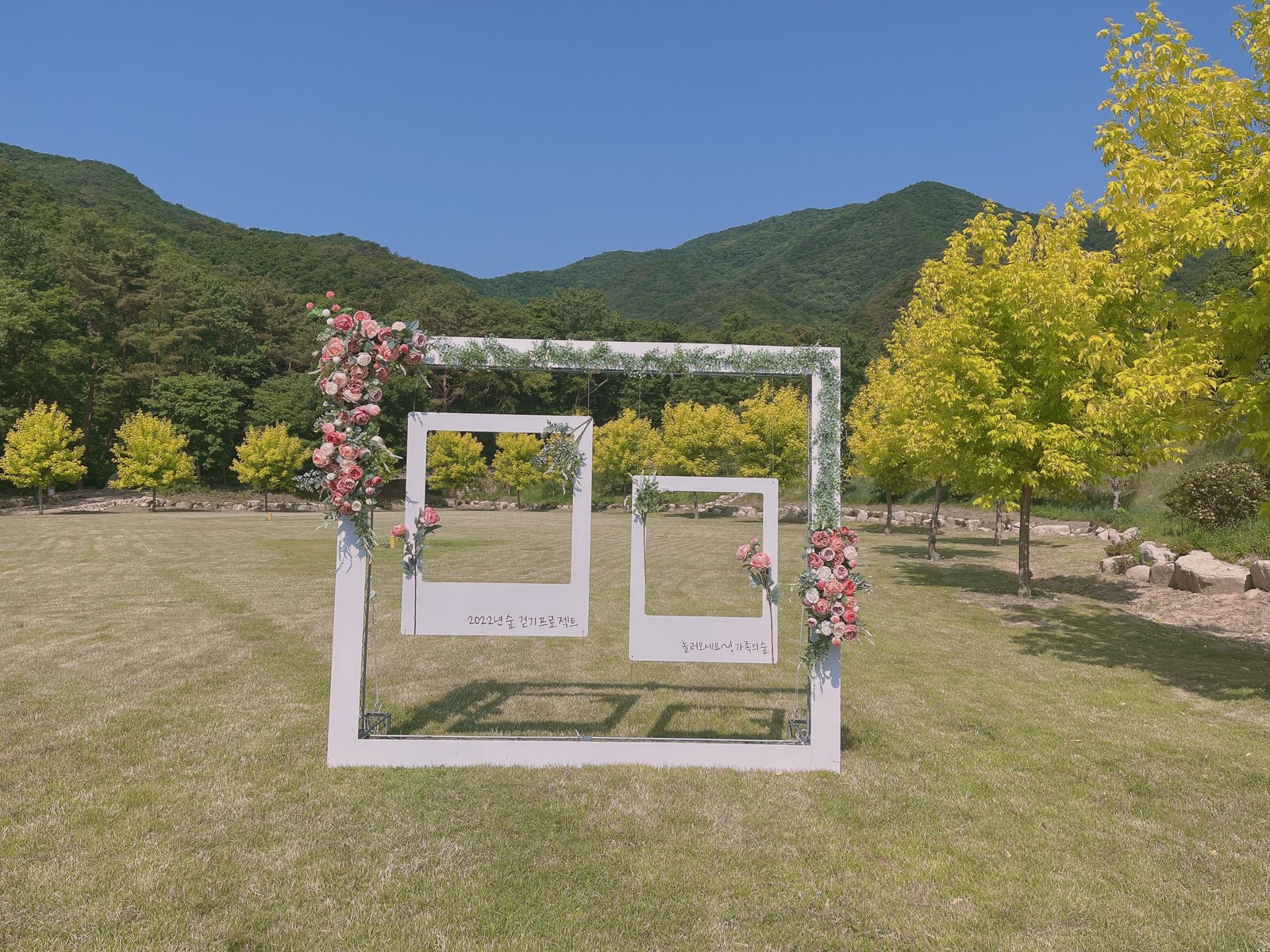 2022년 놀러오세요 가족의숲