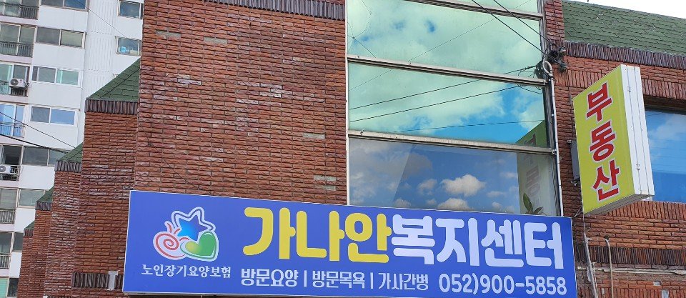 가나안복지센터