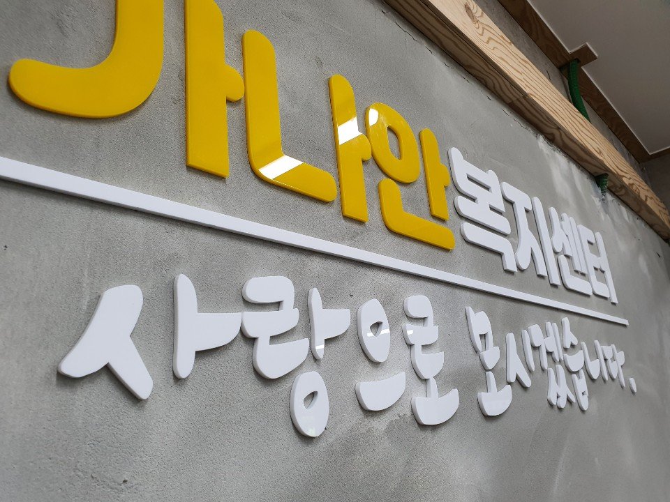 아크릴 조각글자