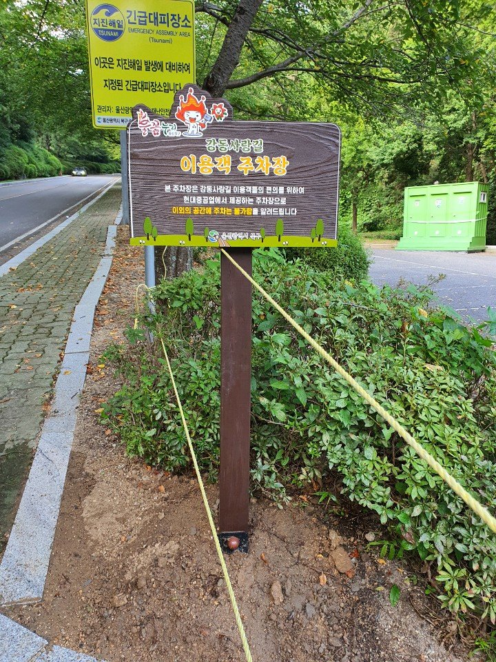 강동사랑길 안내판