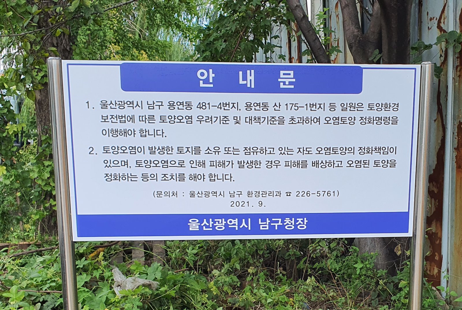 남구청 지주식 현판