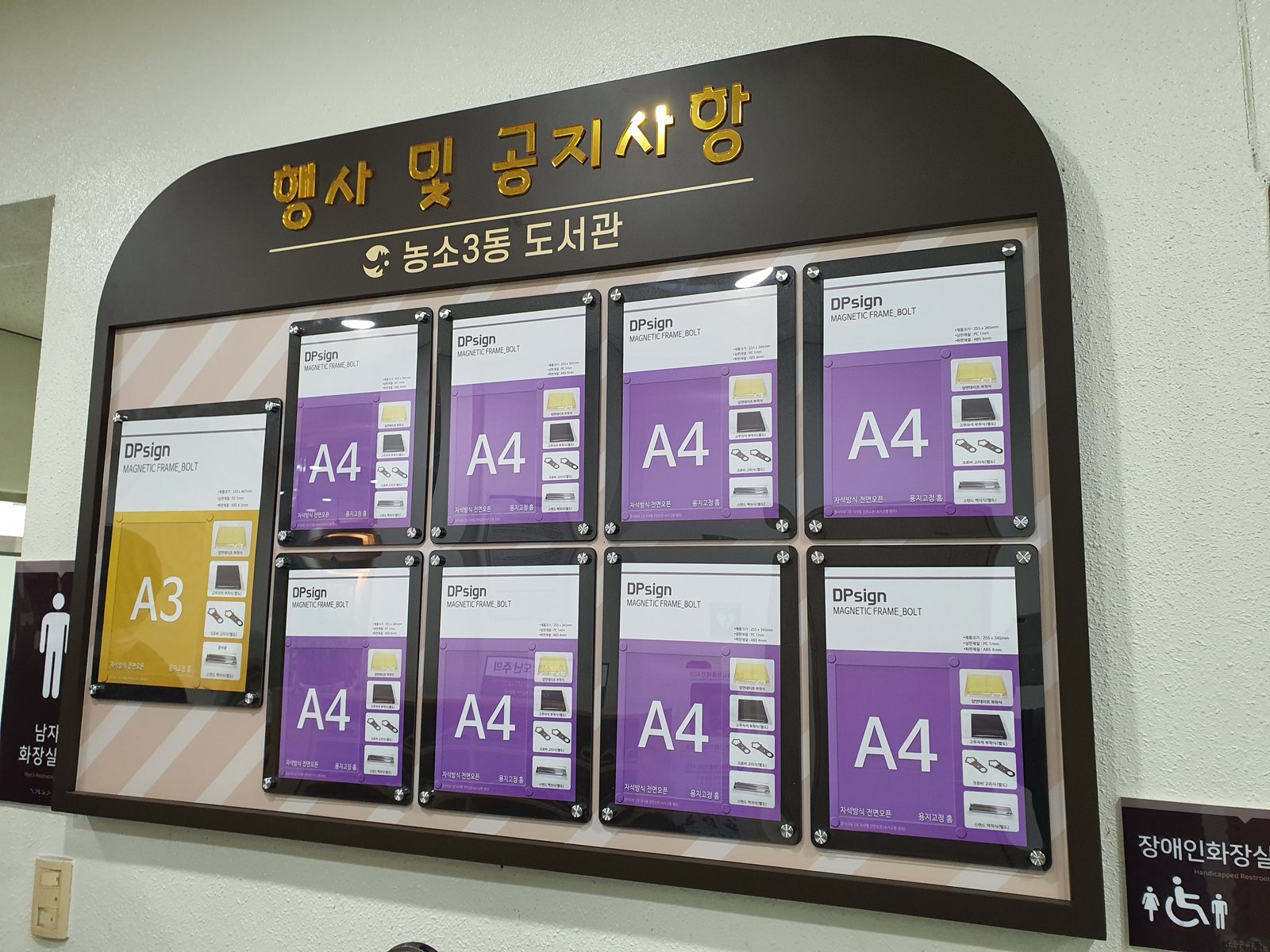 농소3동도서관 자석 아크릴 다보 게시판