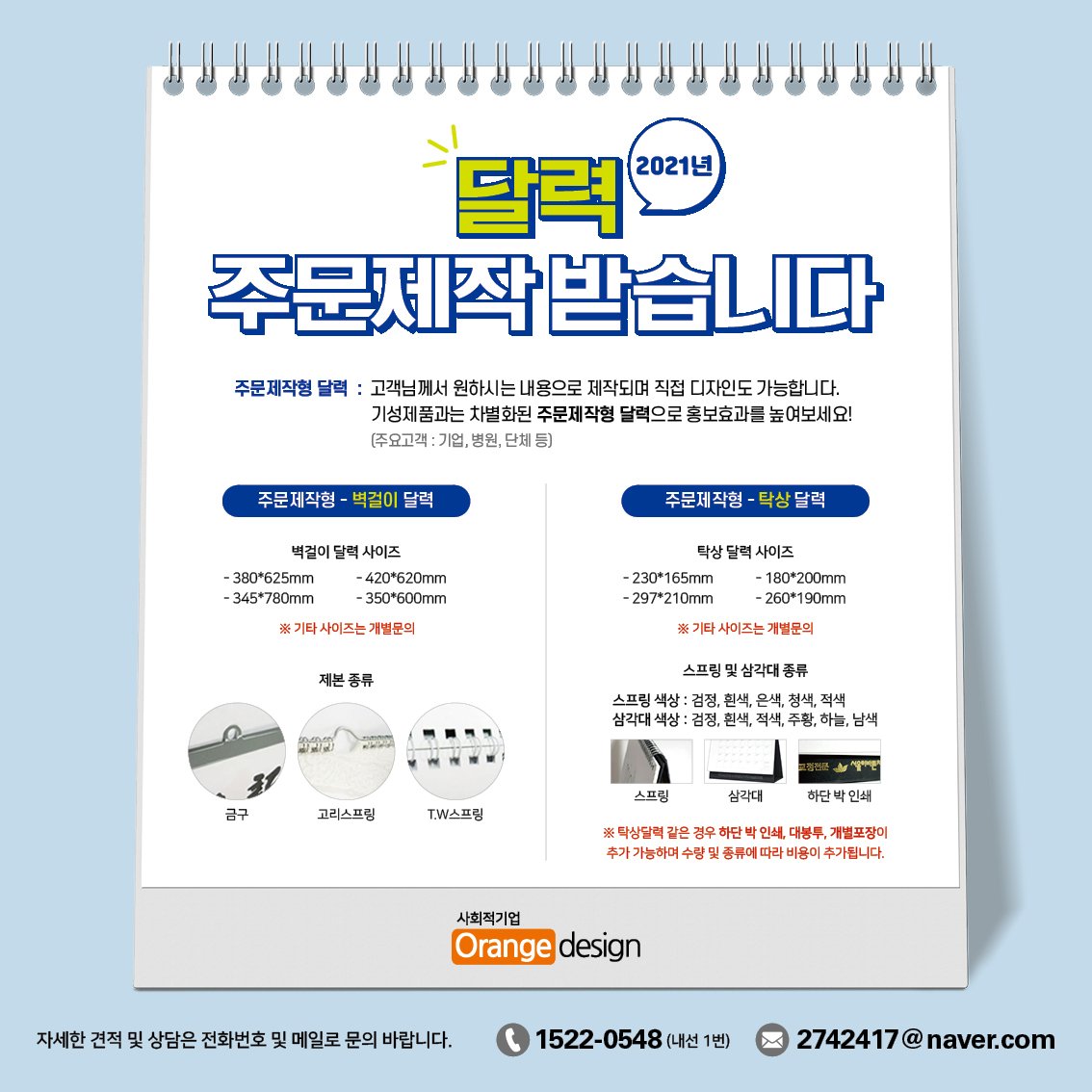 행복나눔캘린더