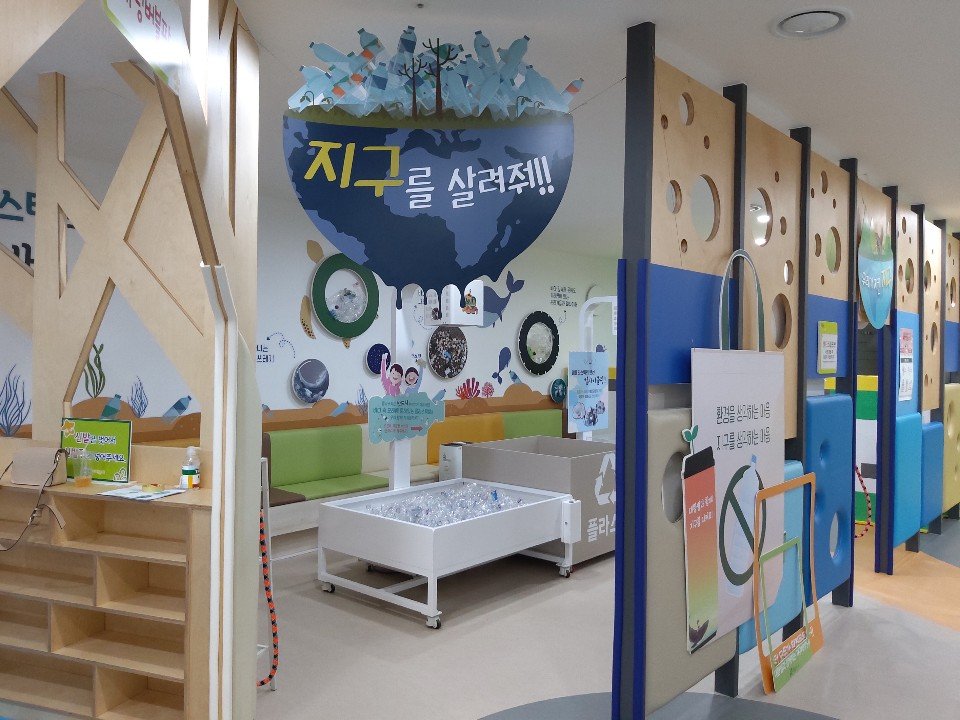 대왕별아이누리 어린이 체험관