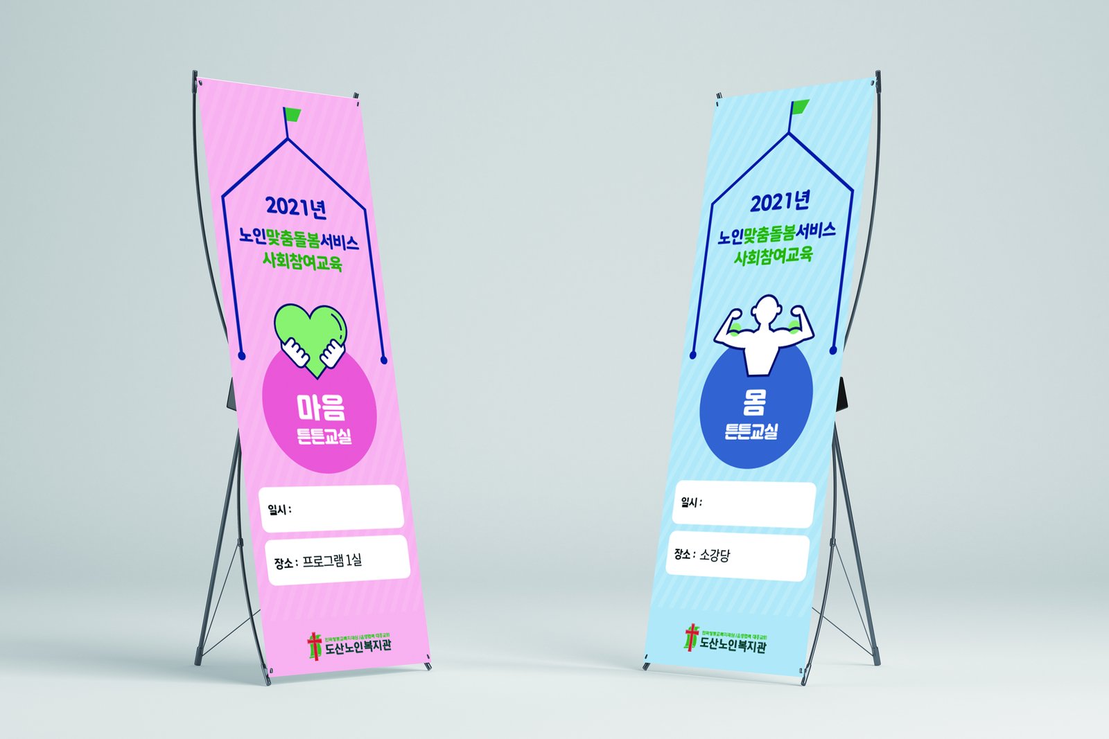 도산노인복지관 배너