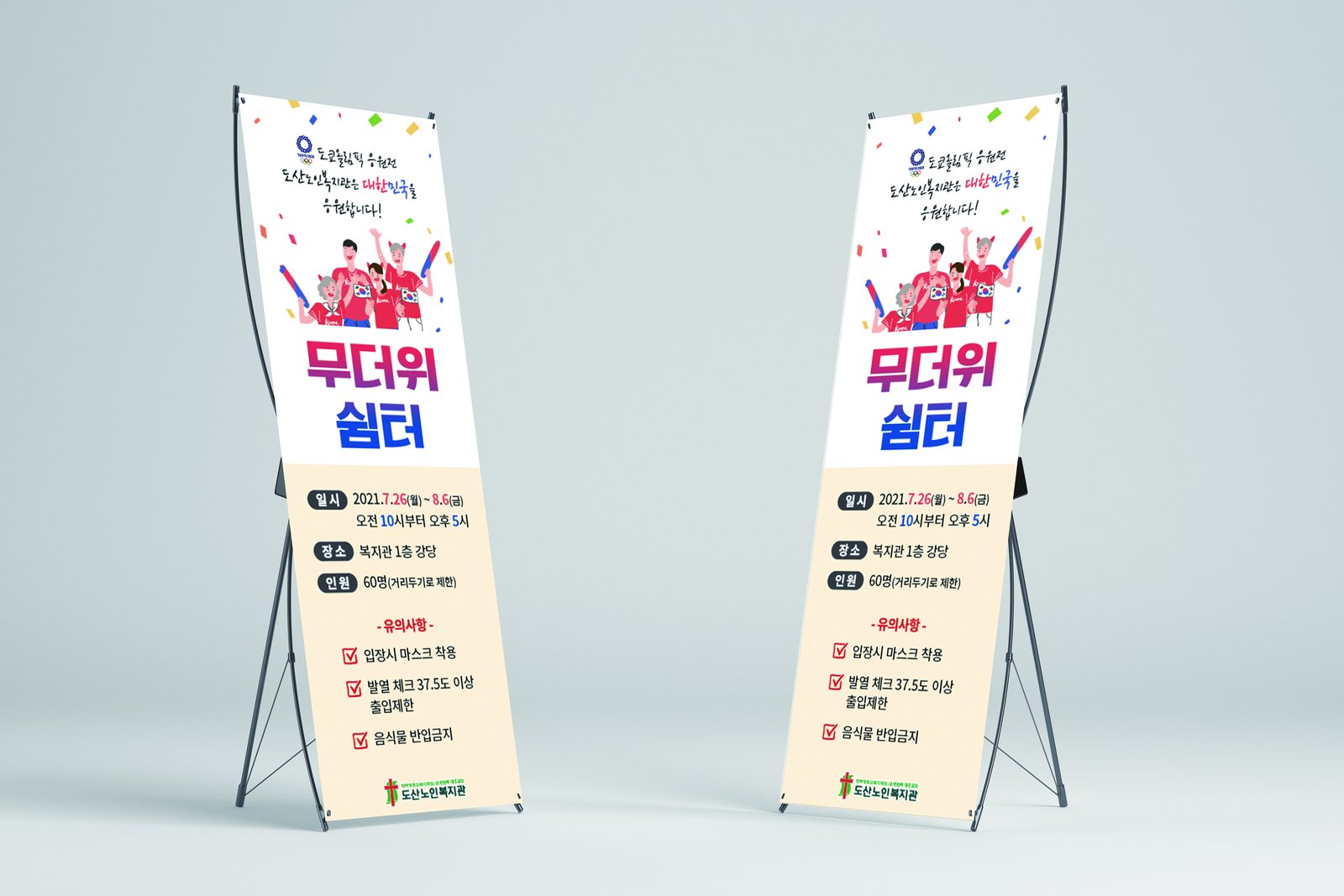 도산노인복지관 배너