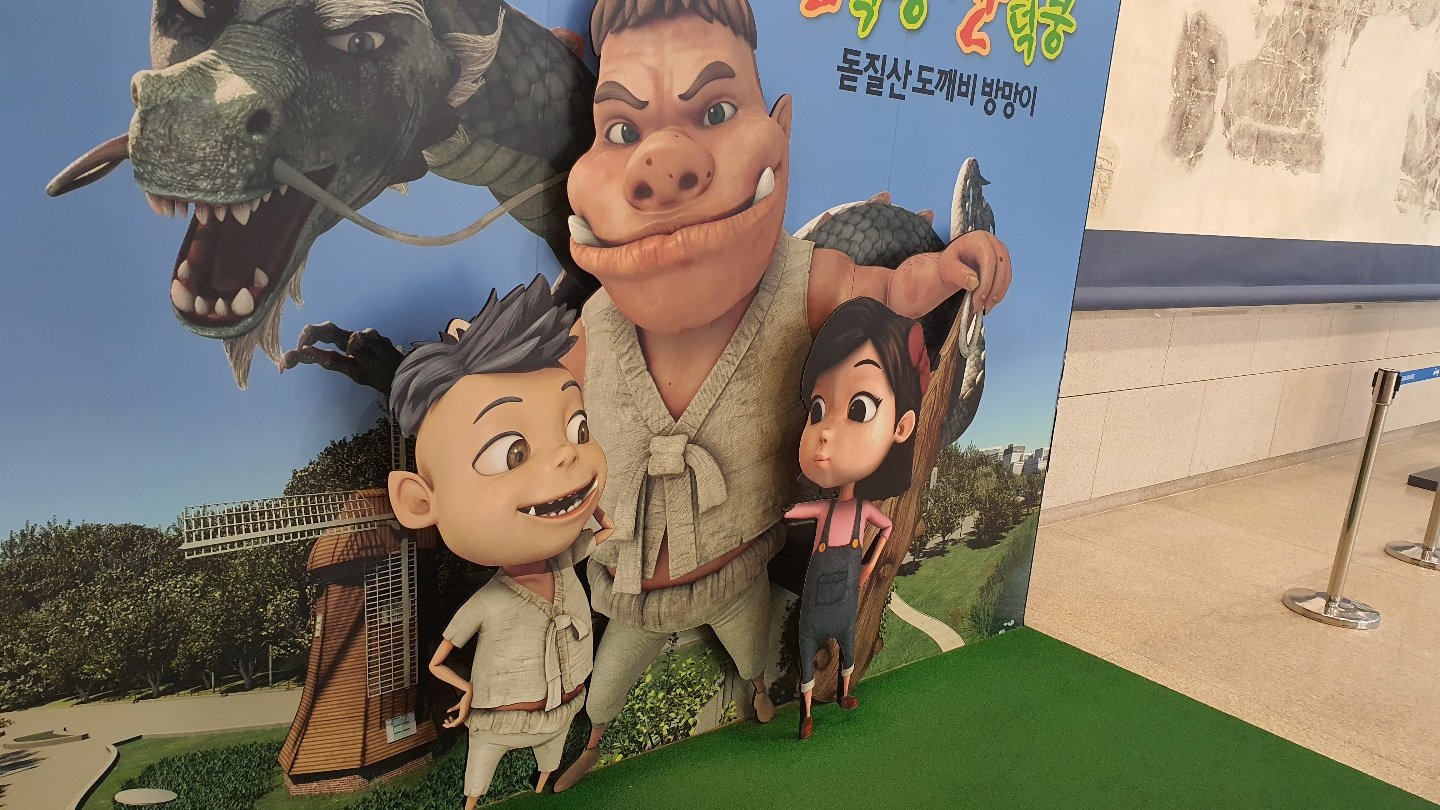 돋질산도깨비방망이 포토존