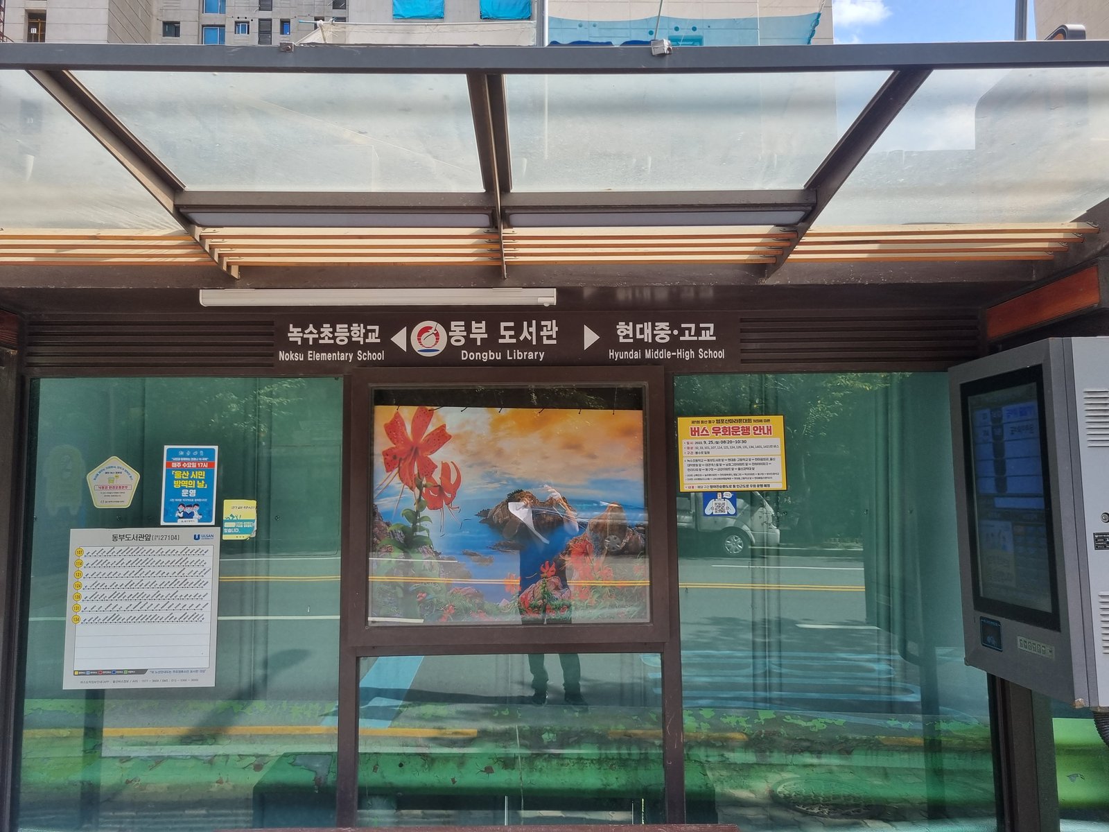 동구버스정류장