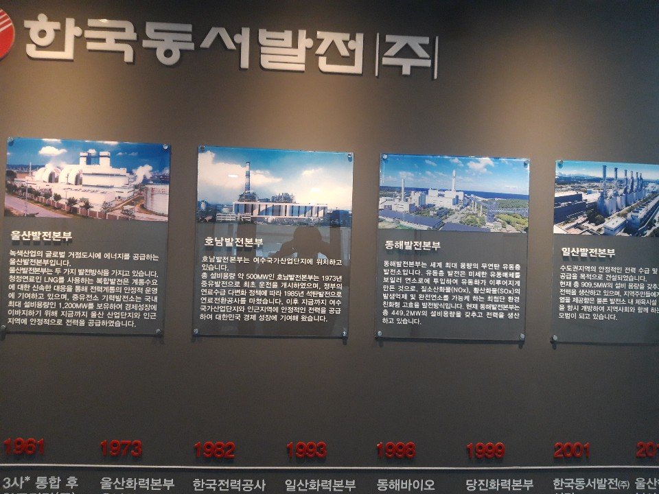 동서발전 전시관 현판