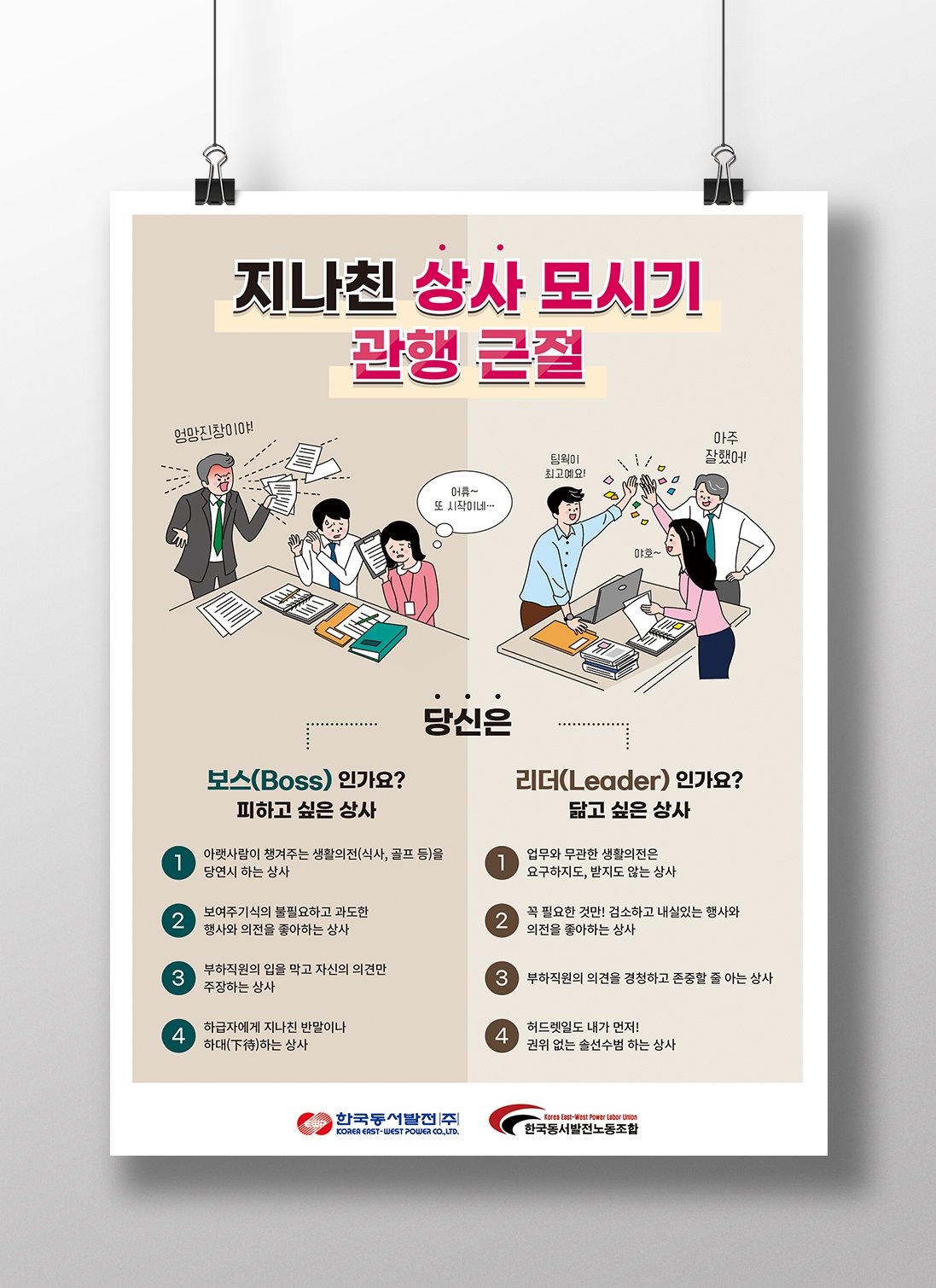 동서발전 포스터