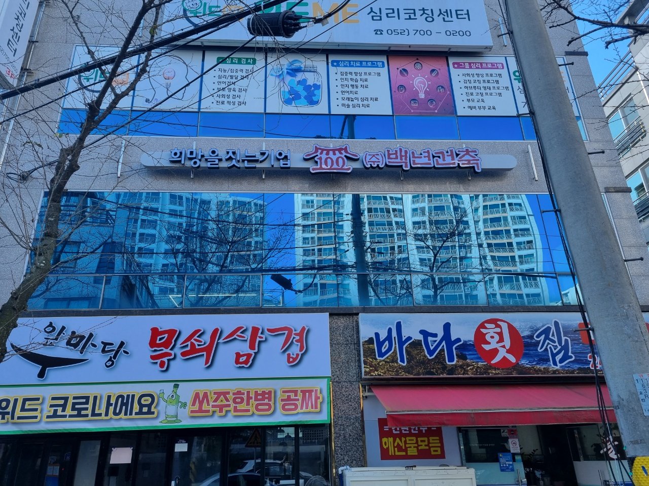 백년건축 간판