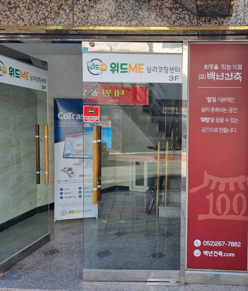 백년건축 시트지