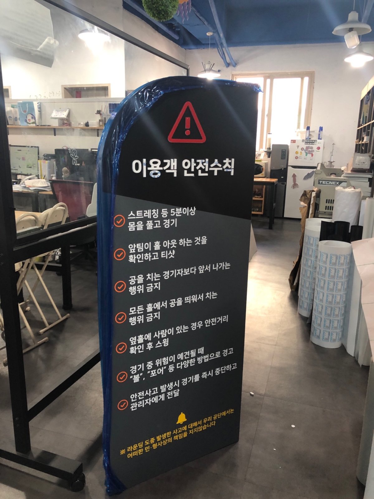 안전수칙 안내판