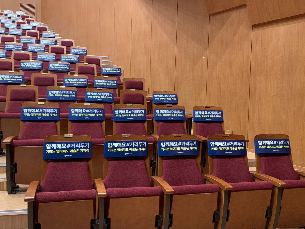 서울주문화센터 좌석 스티커