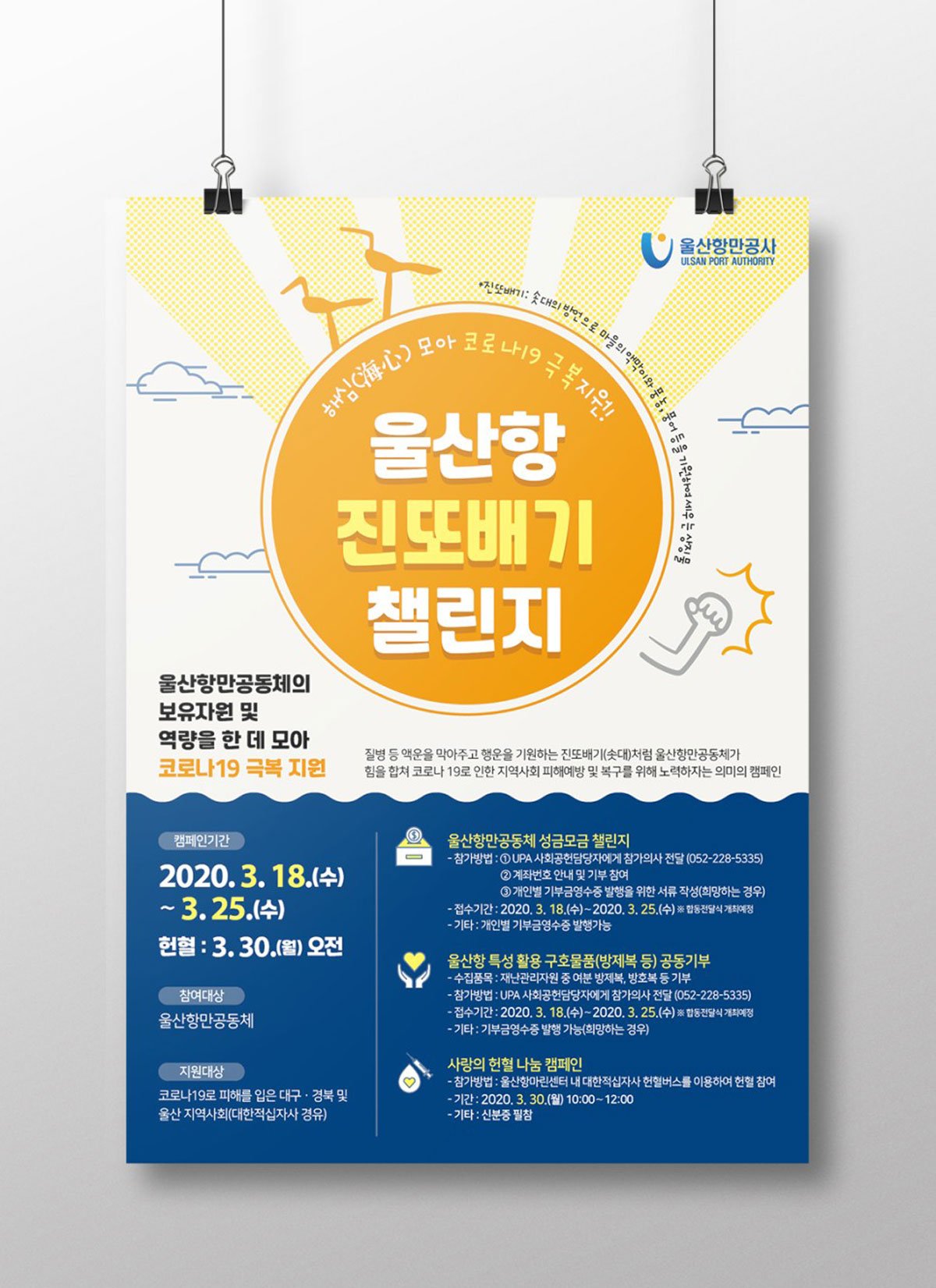 항만공사 진또배기 캠페인 포스터