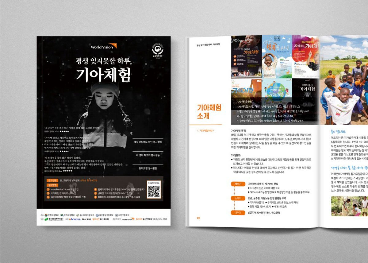 월드비전 무선제본 책자