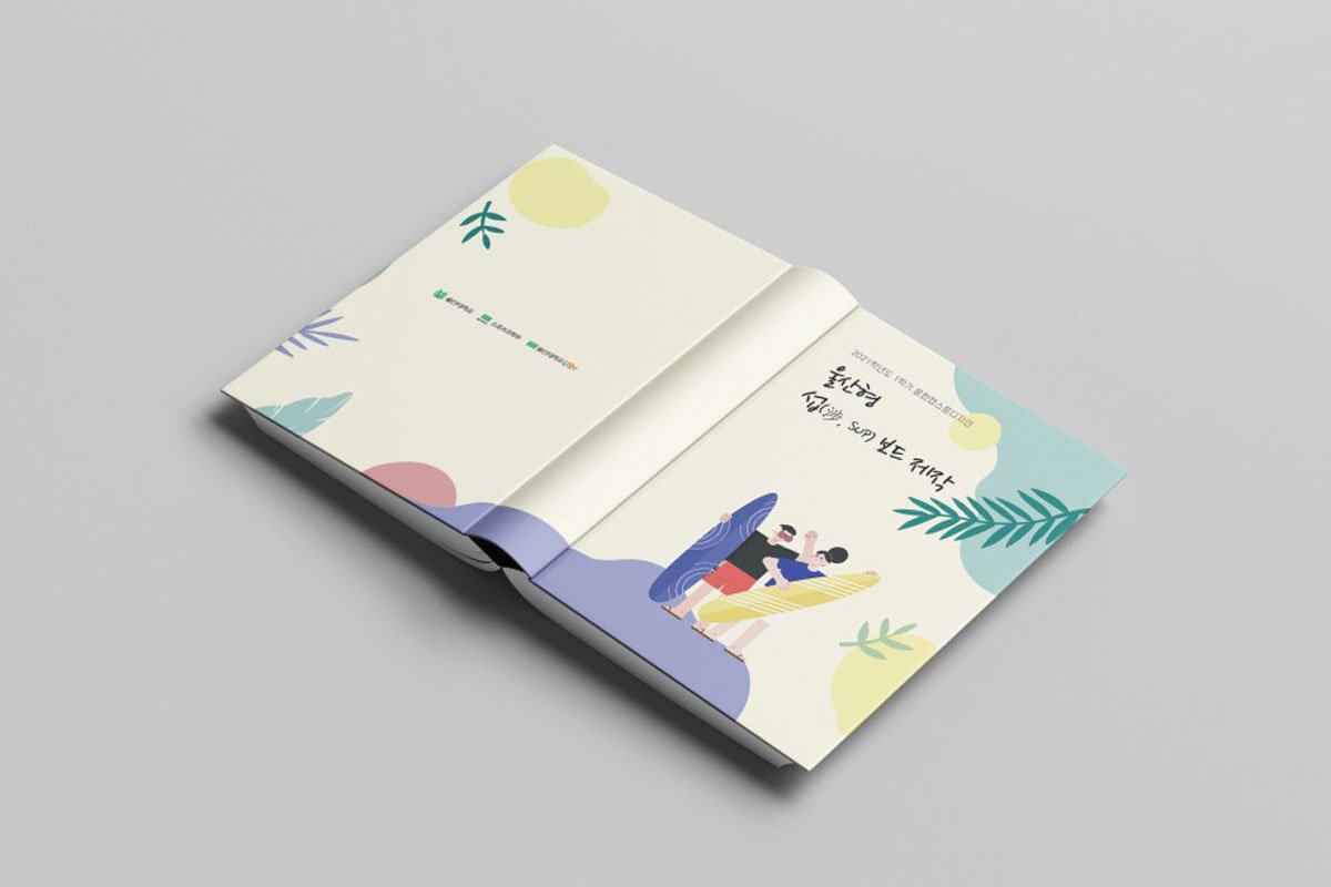 울산대학교 책자