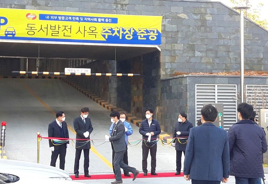 동서발전 사옥주차장 준공행사