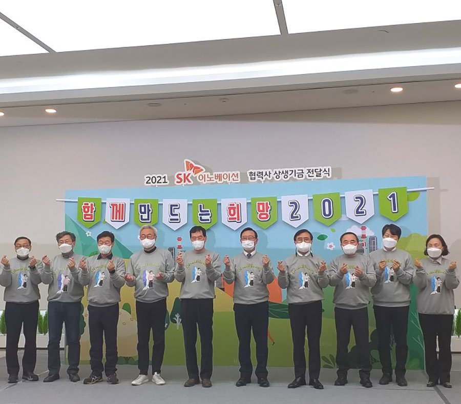 SK이노베이션 협력사 상생기금 전달식