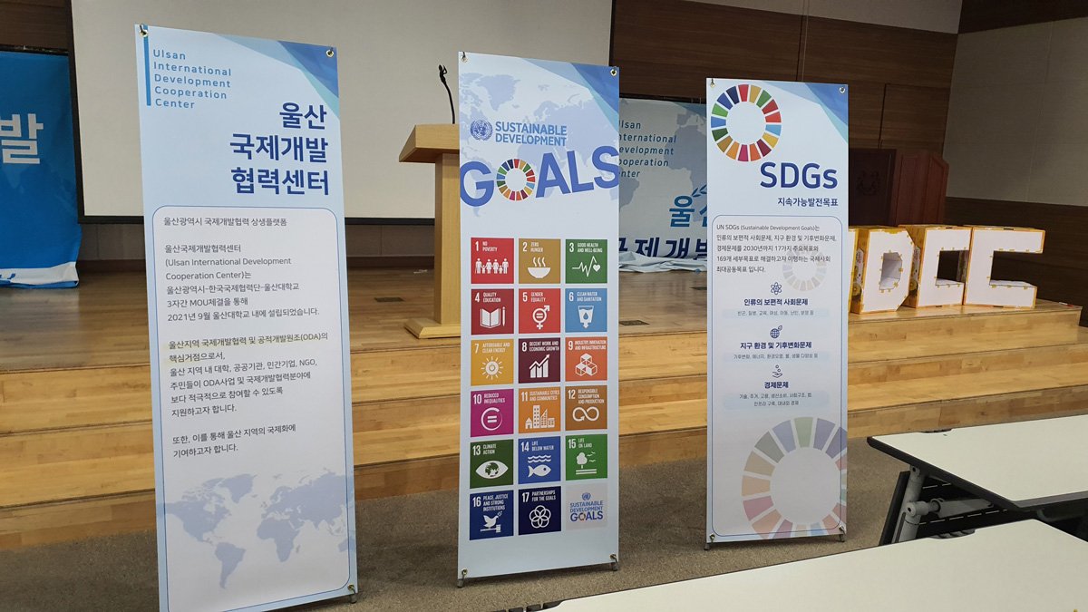 울산국제개발센터 엑스배너