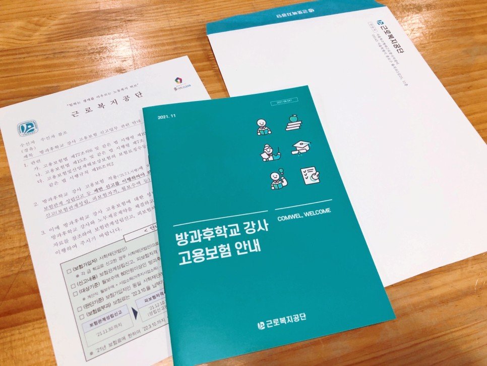 근로복지공단 우편물 제작 & DM 발송 대행