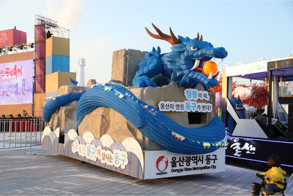 2024 제2회 울산공업축제 행사 제작물