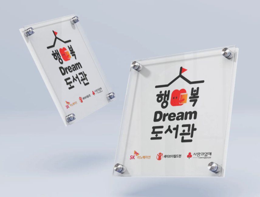 행복 도서관 현판