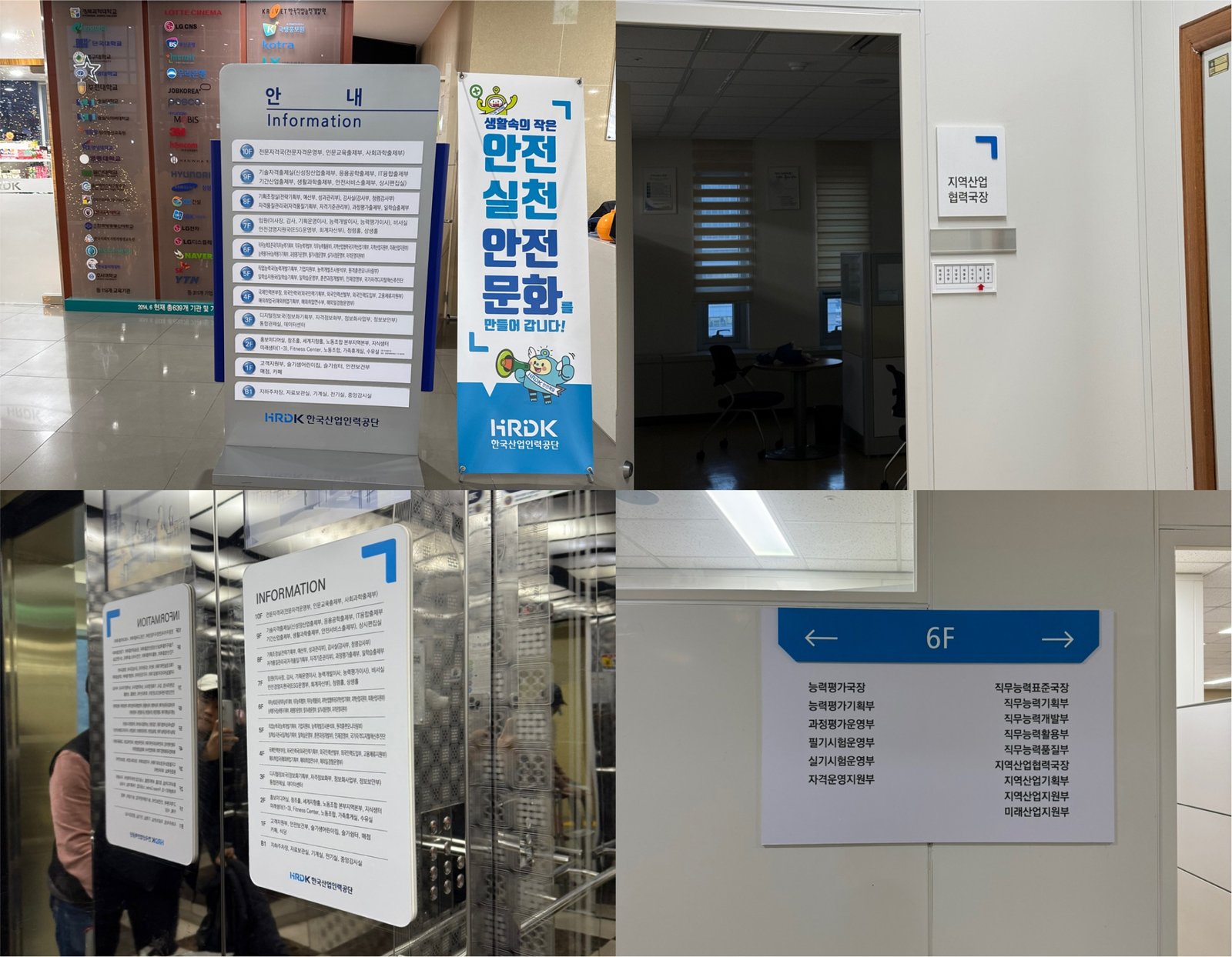 한국산업인력공단 부서별 안내판 및 안내도