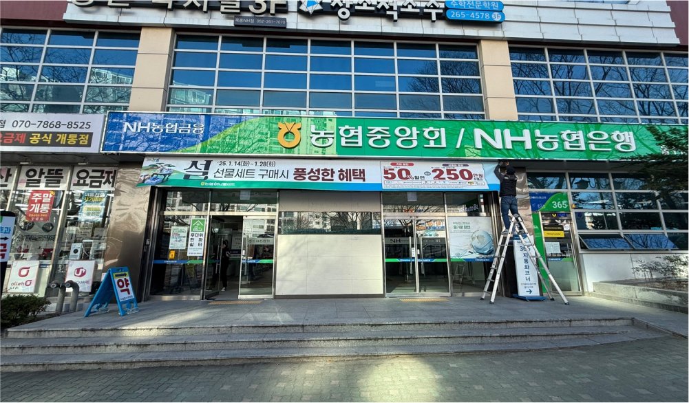 농협중앙회 옥동점 현수막