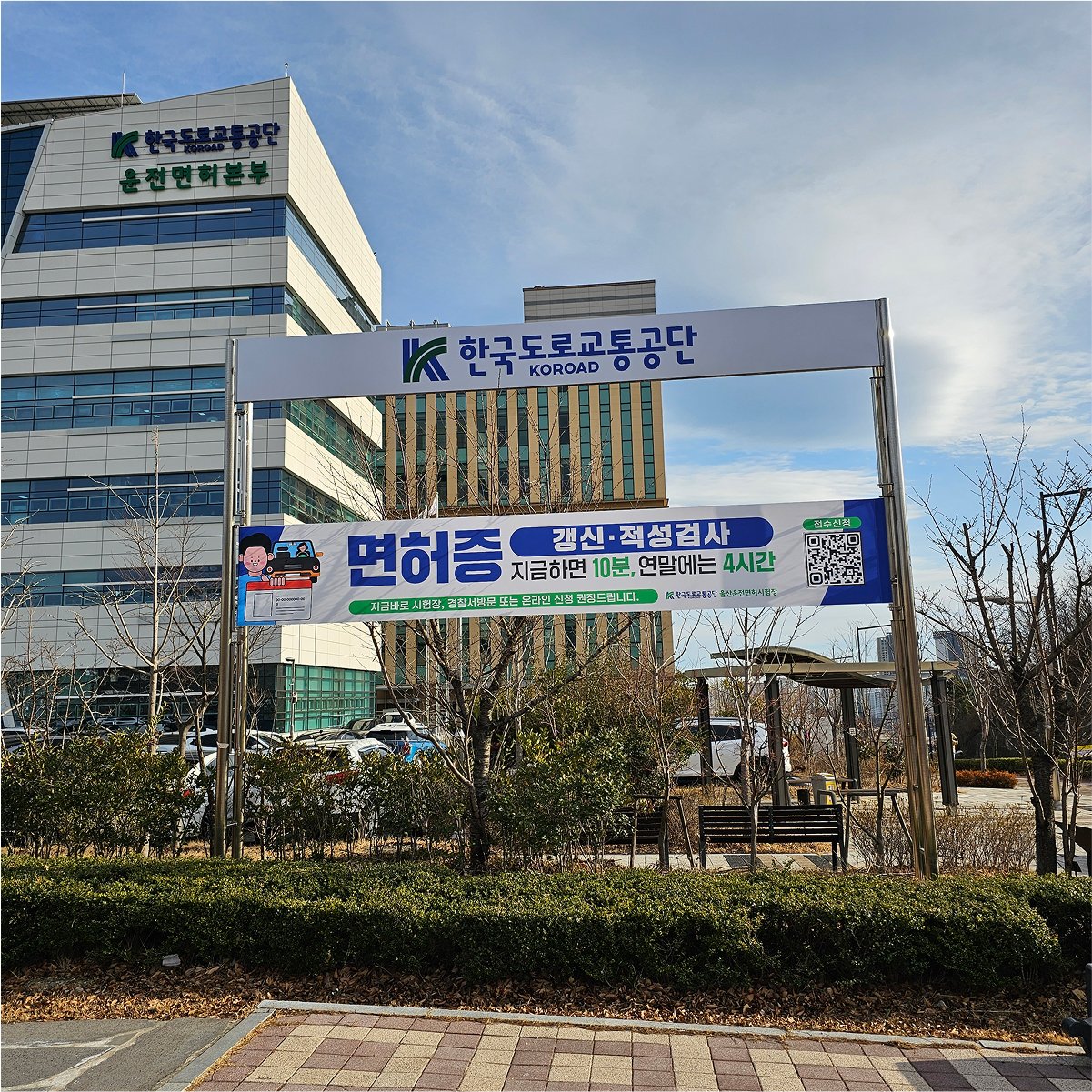 한국도로교통공단 현수막 제작 및 설치