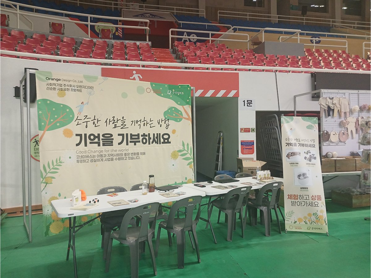 사회공헌 프로젝트 행사물품 제작 및 설치
