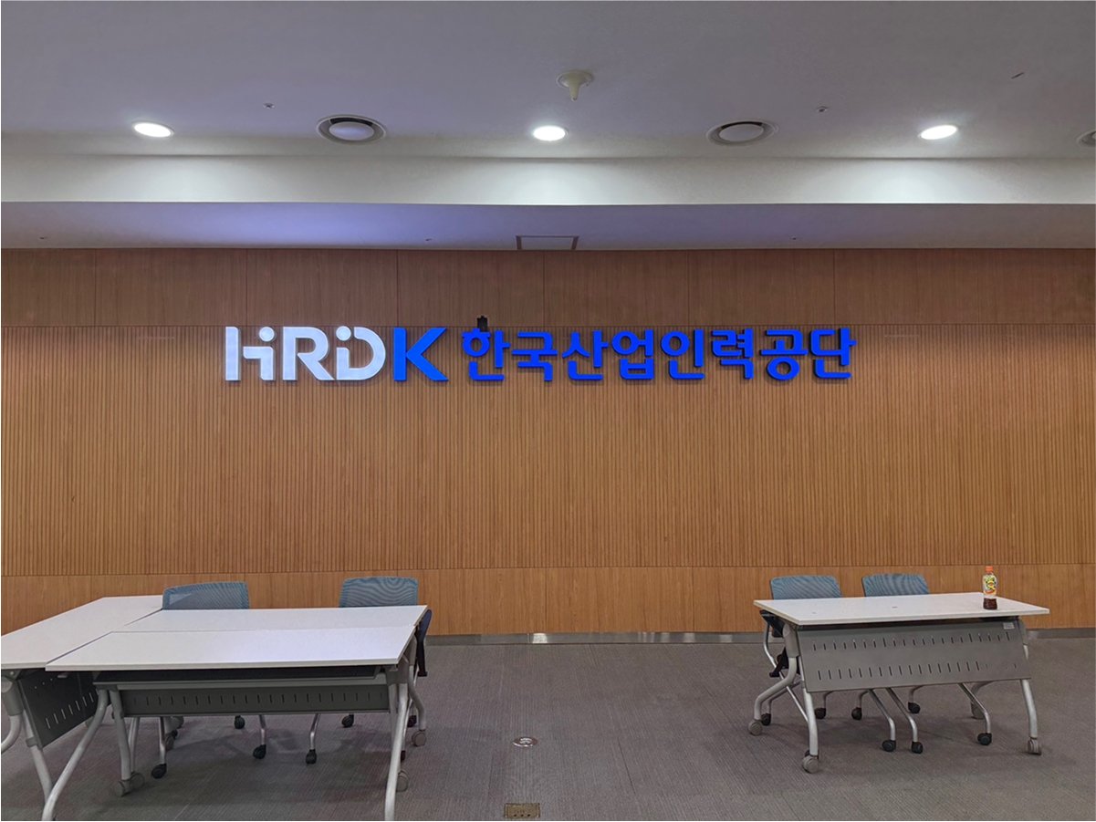 한국산업인력공단 LED입체 간판