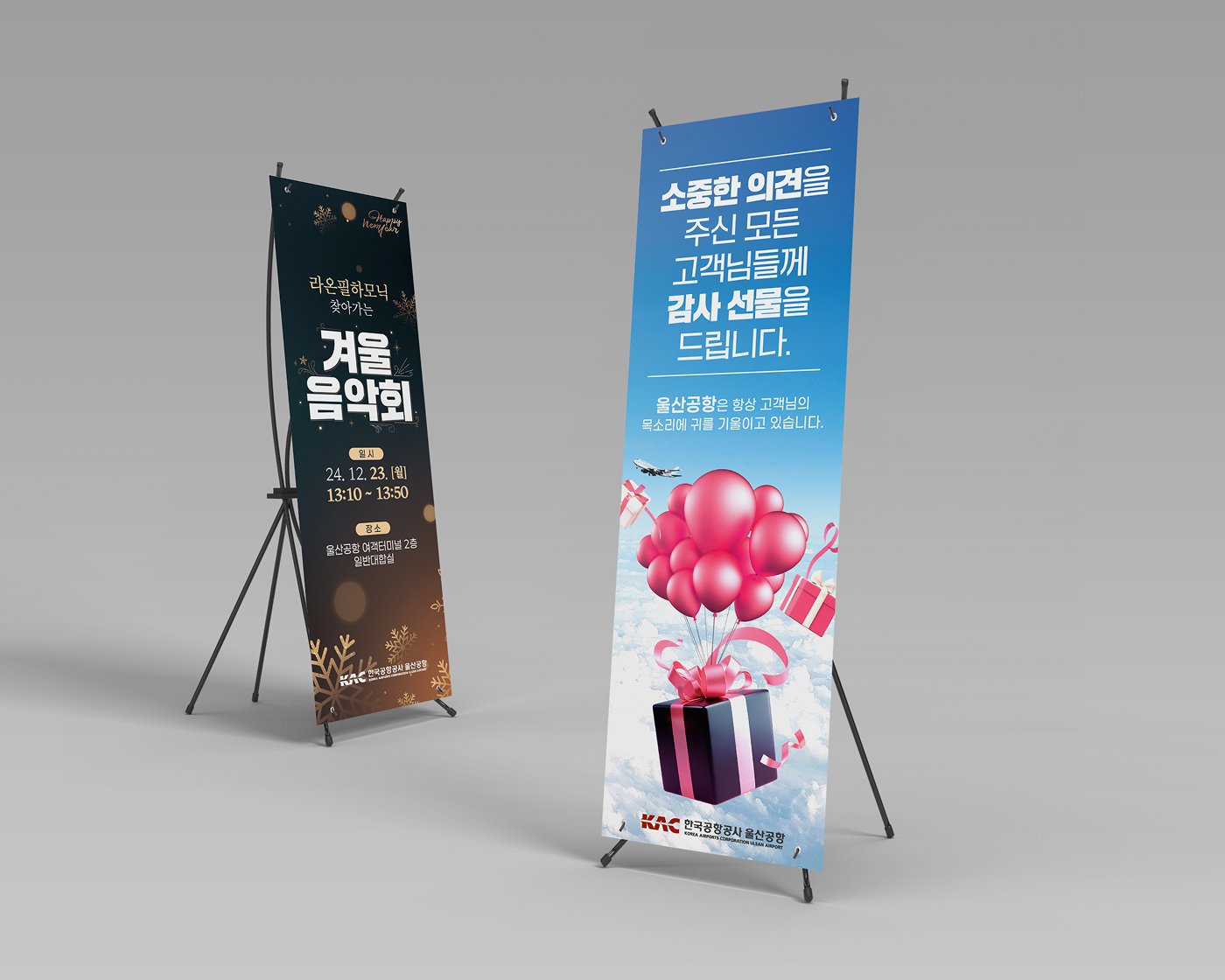 한국공항공사 울산공항 엑스배너