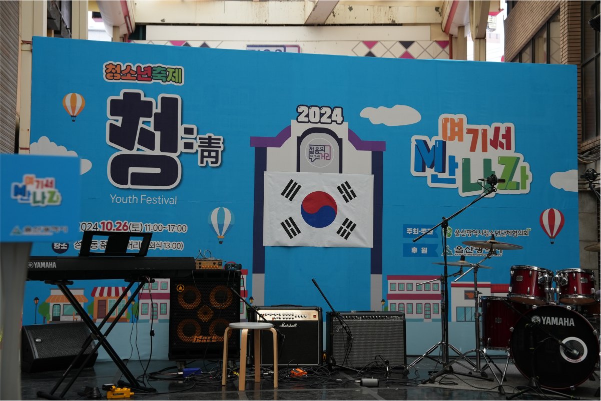 2024 청소년축제 무대 큰 배경과 악기, 한가운데 태극기