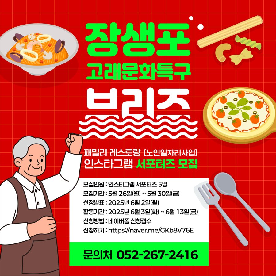 행복느티나무 장생포 고래문화특구 브리즈 인스타그램 서포터즈 모집